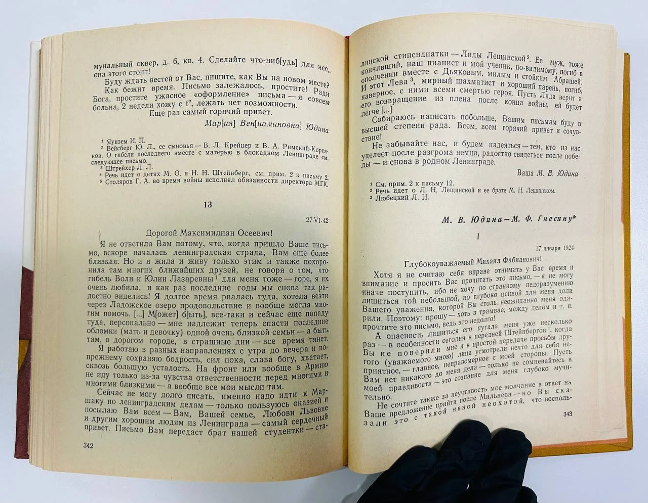Книга Мария Вениаминовна Юдина Статьи Воспоминания Советский композитор 1978 год - миниатюра 6