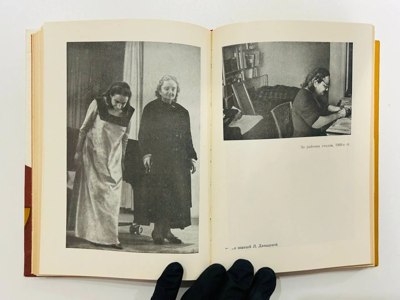 Книга Мария Вениаминовна Юдина Статьи Воспоминания Советский композитор 1978 год - миниатюра 7
