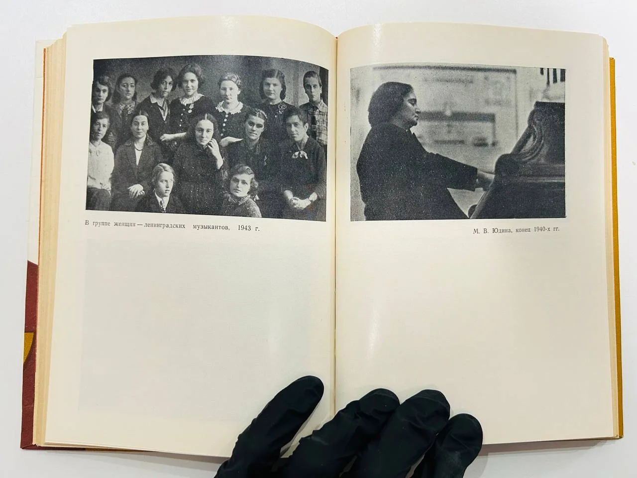 Книга Мария Вениаминовна Юдина Статьи Воспоминания Советский композитор 1978 год - миниатюра 8
