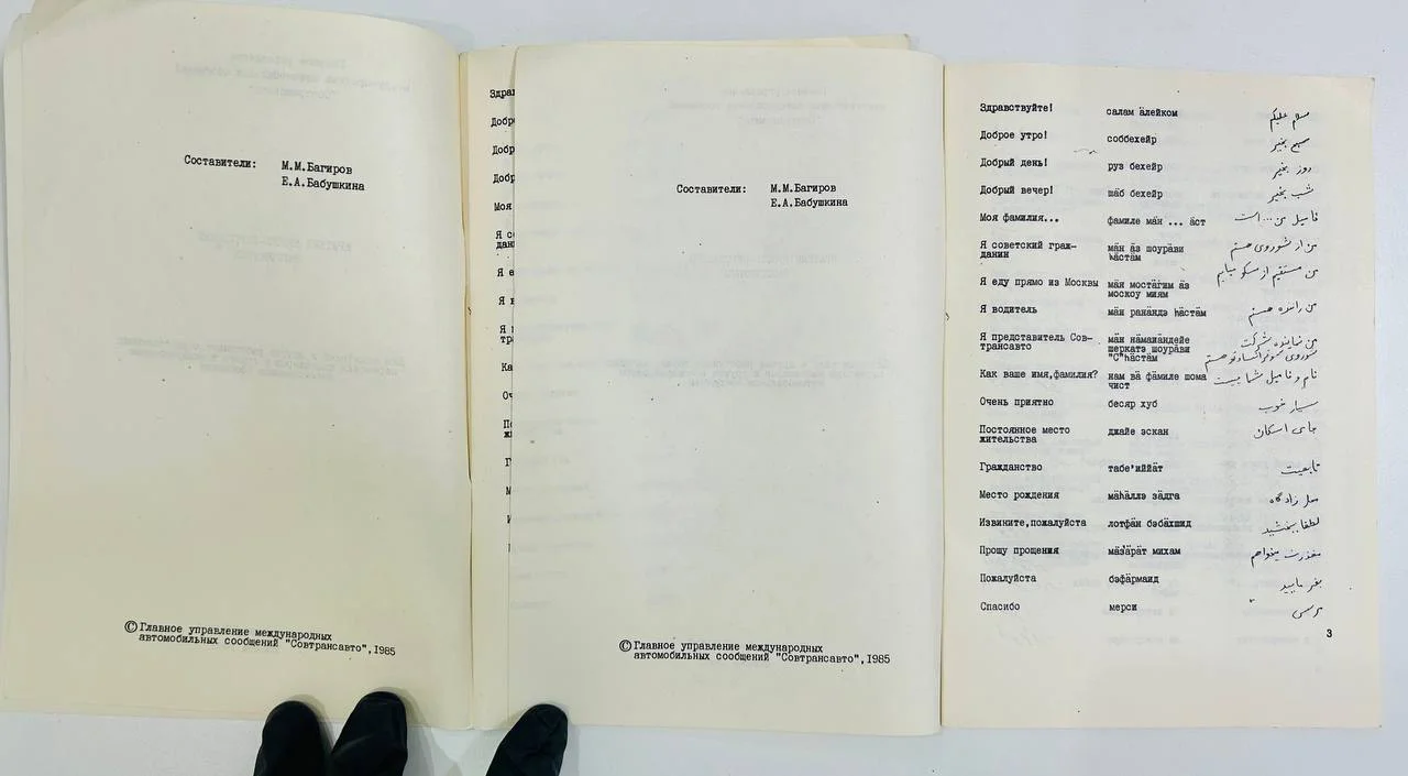 Книга Краткий русско-персидский разговорник для водителей 1985 год - миниатюра 3