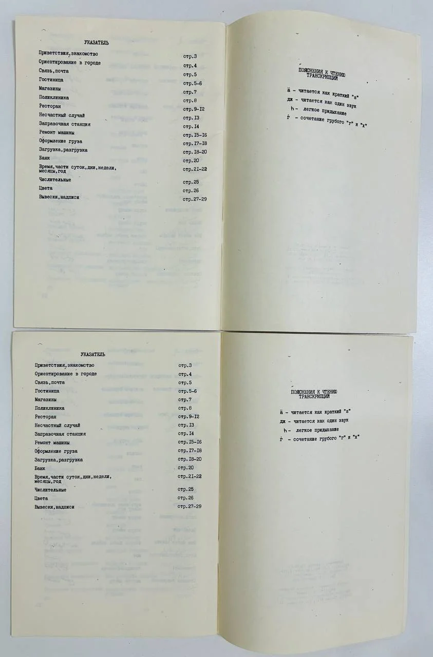 Книга Краткий русско-персидский разговорник для водителей 1985 год - миниатюра 5