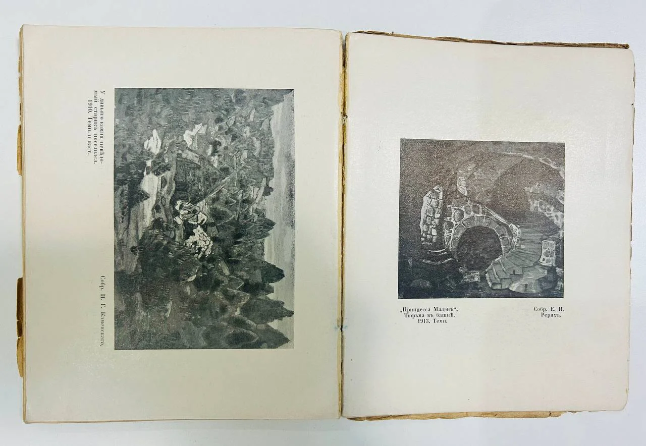 Книга Н.К. Рерих С.Эрнст Русские художники 1918 год - миниатюра 6