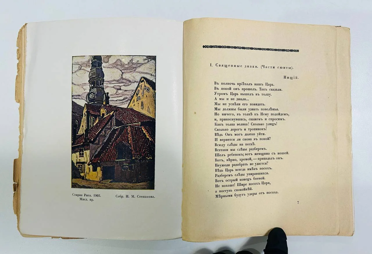 Книга Н.К. Рерих С.Эрнст Русские художники 1918 год - миниатюра 7