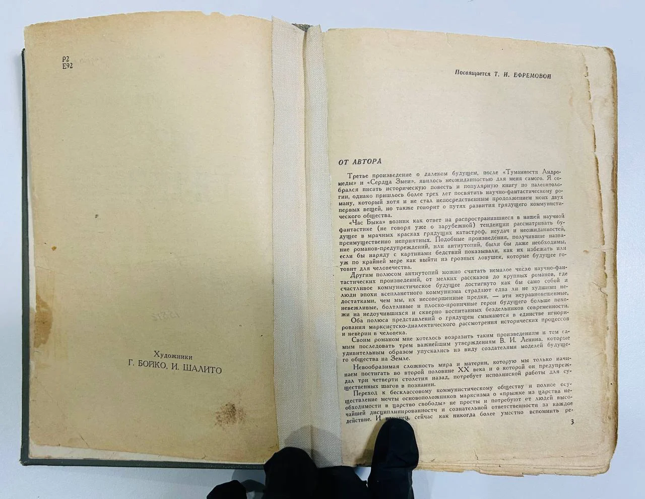 Книга Час быка Иван Ефремов 1970 год первое издание - миниатюра 3