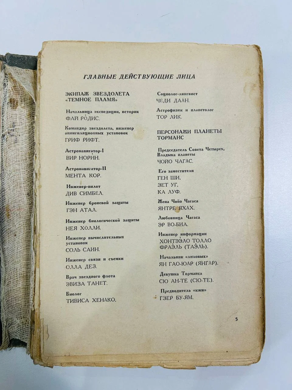 Книга Час быка Иван Ефремов 1970 год первое издание - миниатюра 4