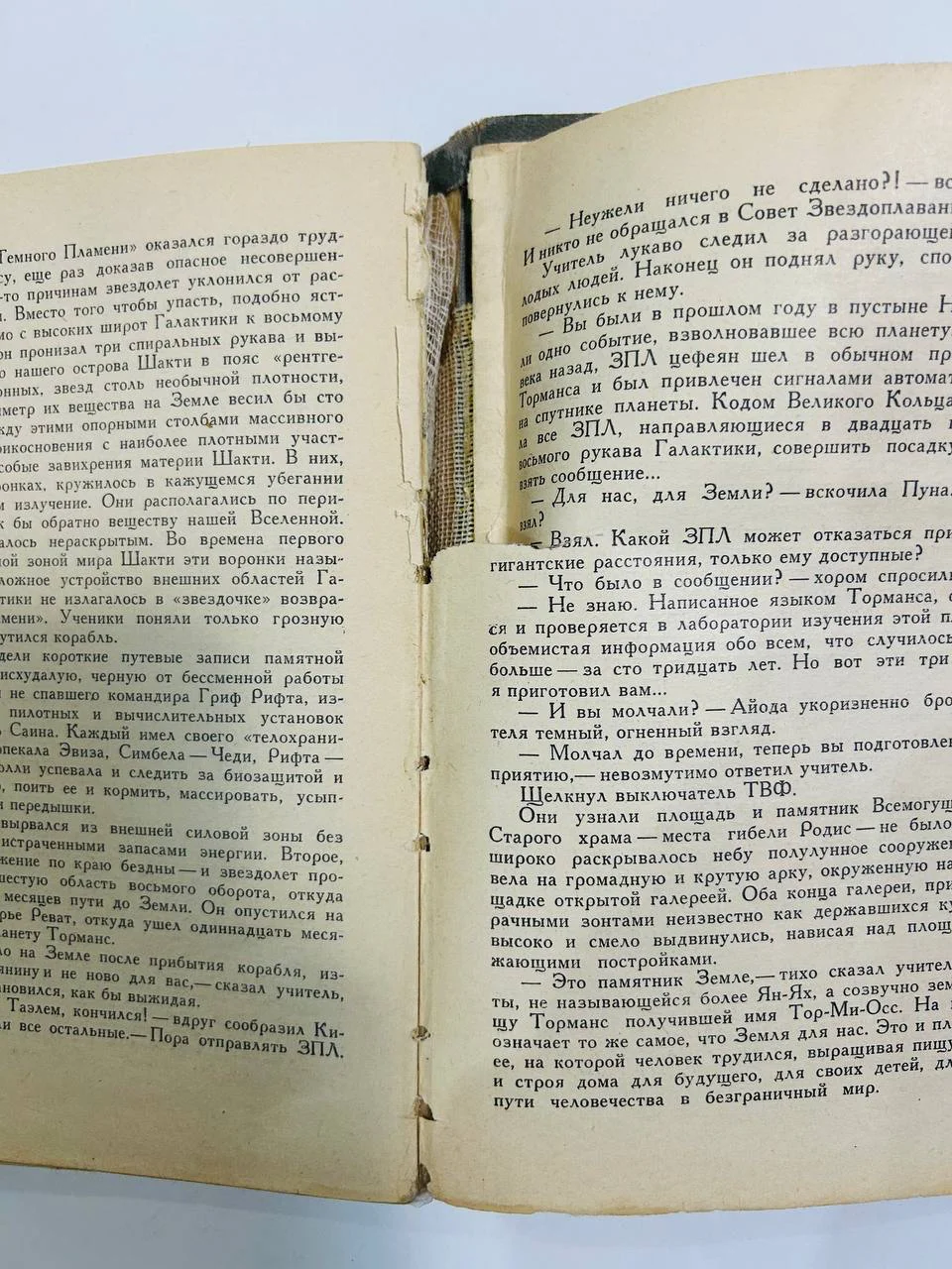 Книга Час быка Иван Ефремов 1970 год первое издание - миниатюра 6