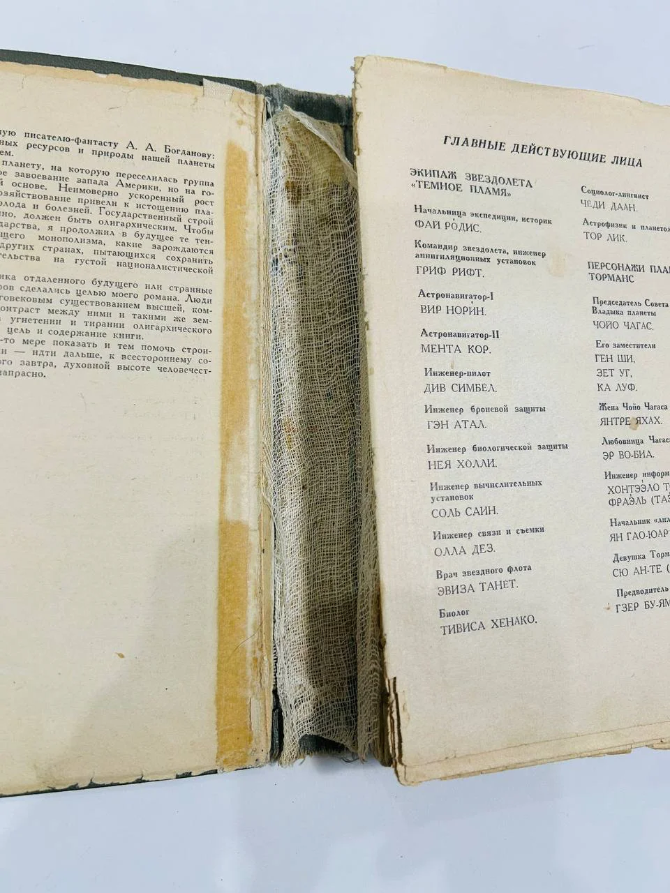 Книга Час быка Иван Ефремов 1970 год первое издание - миниатюра 7