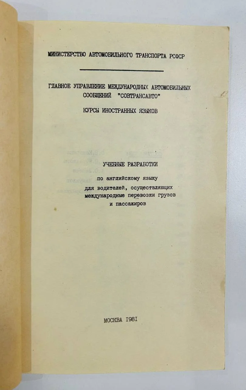 Книга Учебные разработки по английскому языку для водителей 1981 год - миниатюра 2