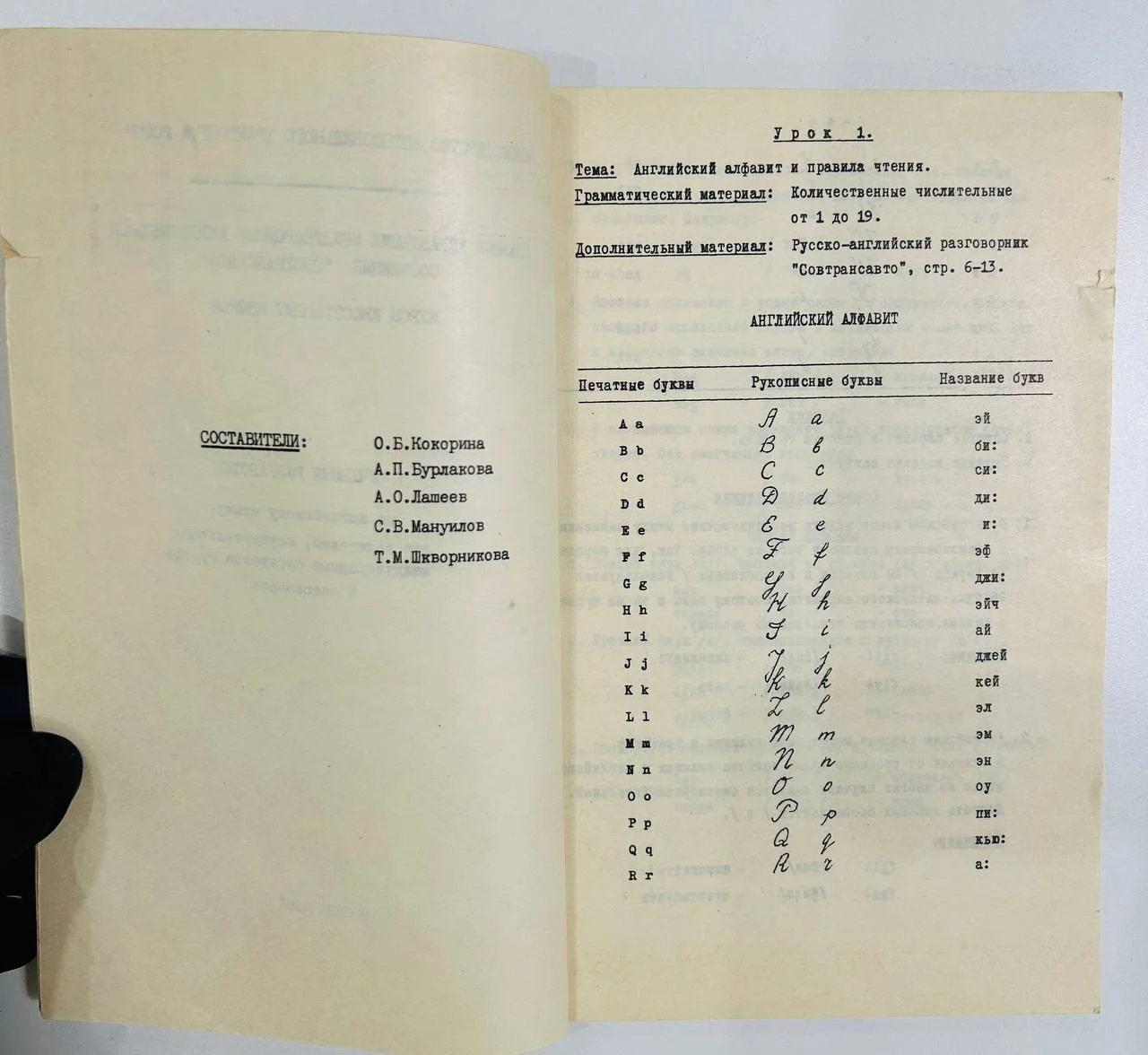 Книга Учебные разработки по английскому языку для водителей 1981 год - миниатюра 3