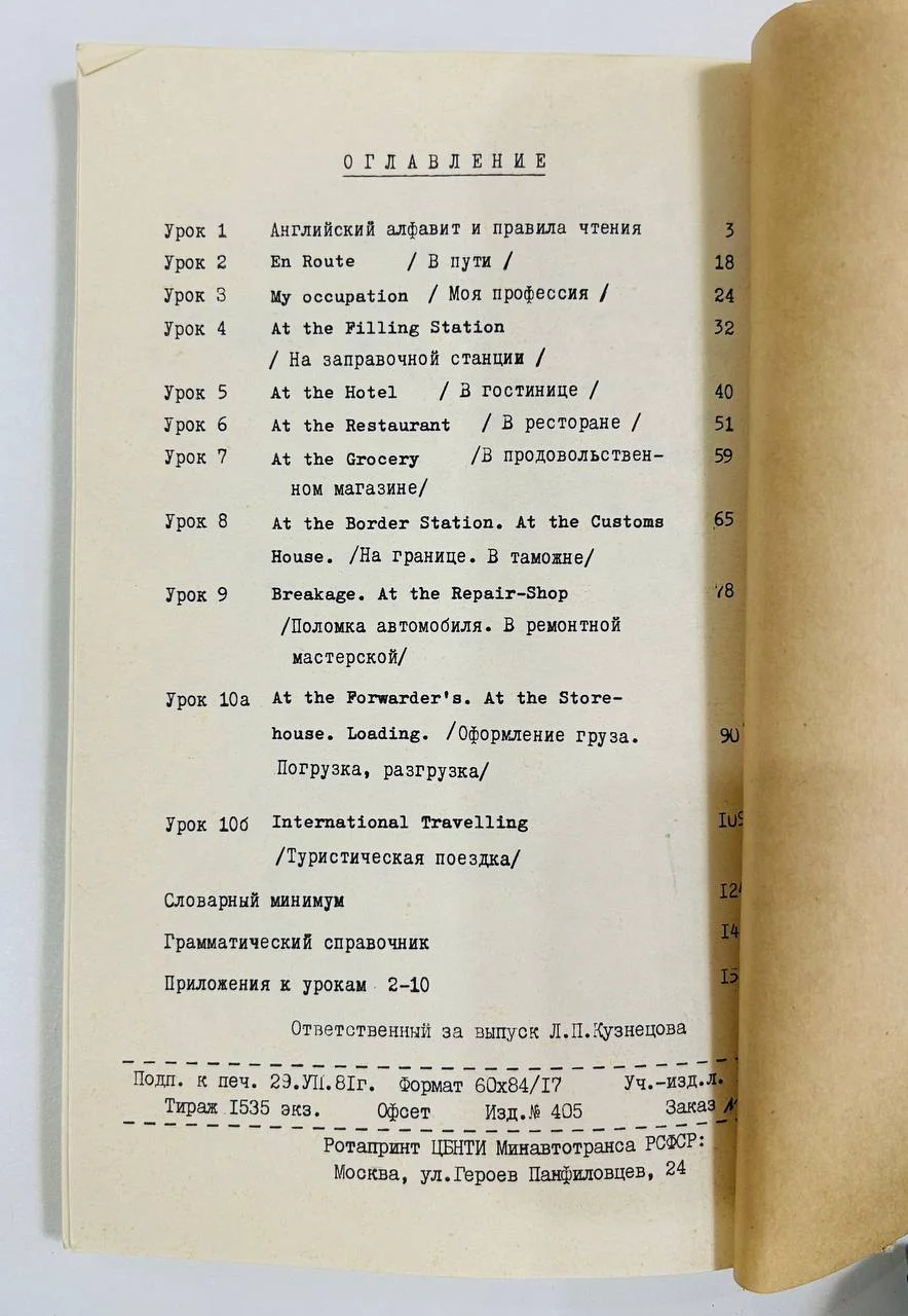 Книга Учебные разработки по английскому языку для водителей 1981 год - миниатюра 4