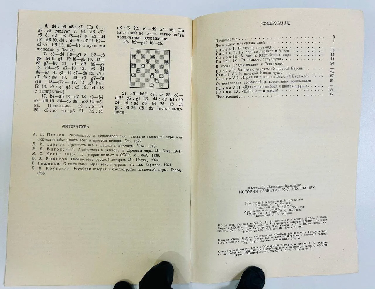 Книга История развития русских шашек А.И. Куличихин 1982 год - миниатюра 3