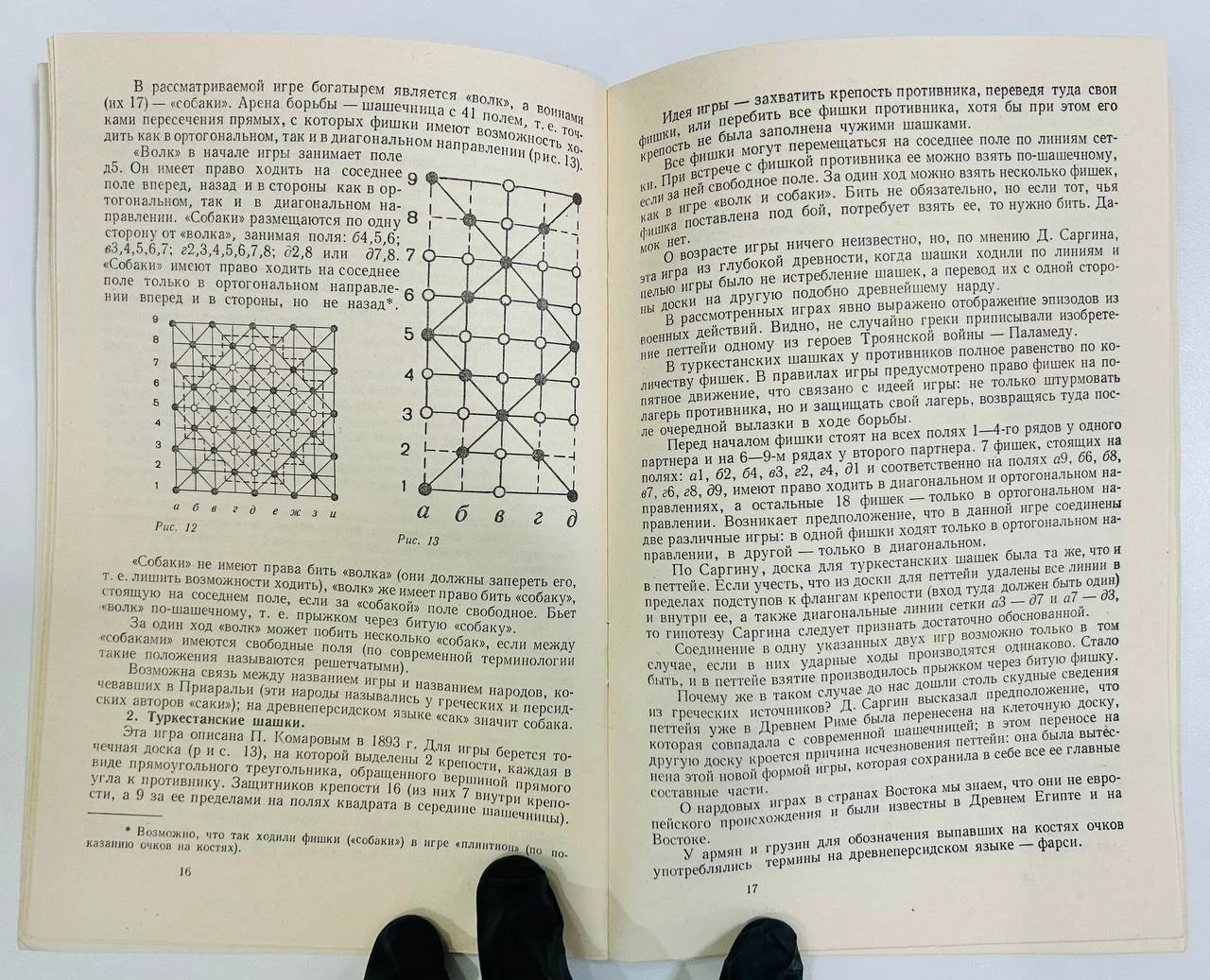 Книга История развития русских шашек А.И. Куличихин 1982 год - миниатюра 5