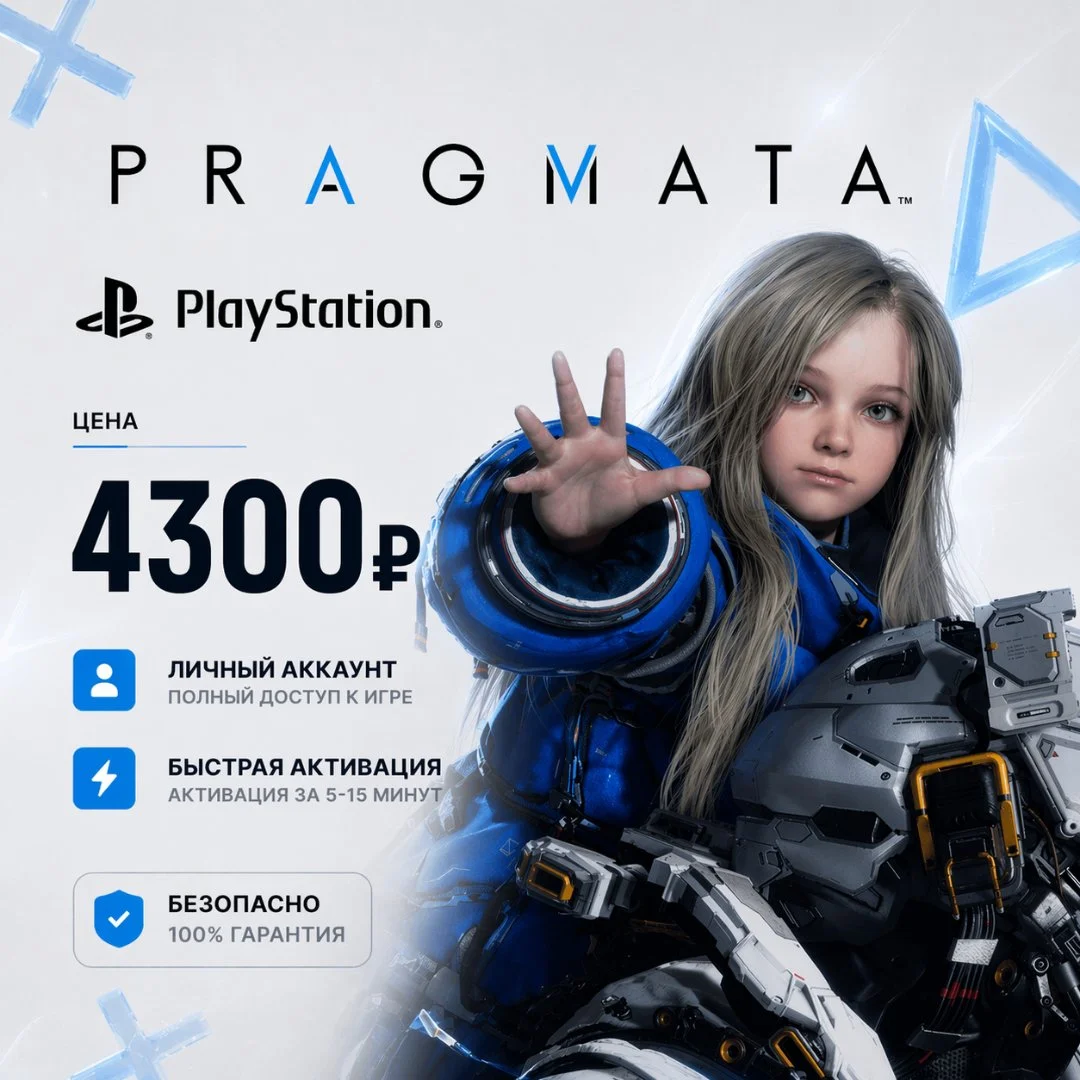 Pragmata ps5 - изображение 1