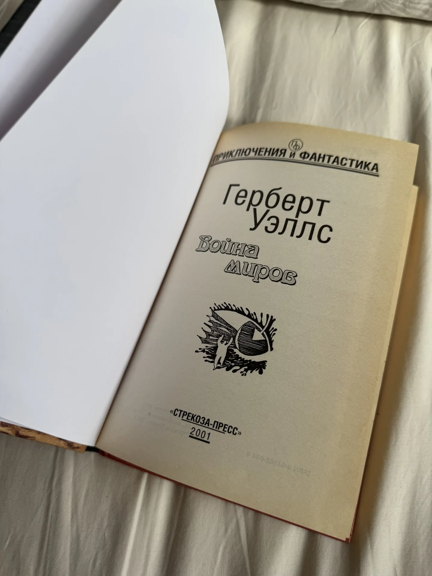 война миров герберт уэллс - миниатюра 4