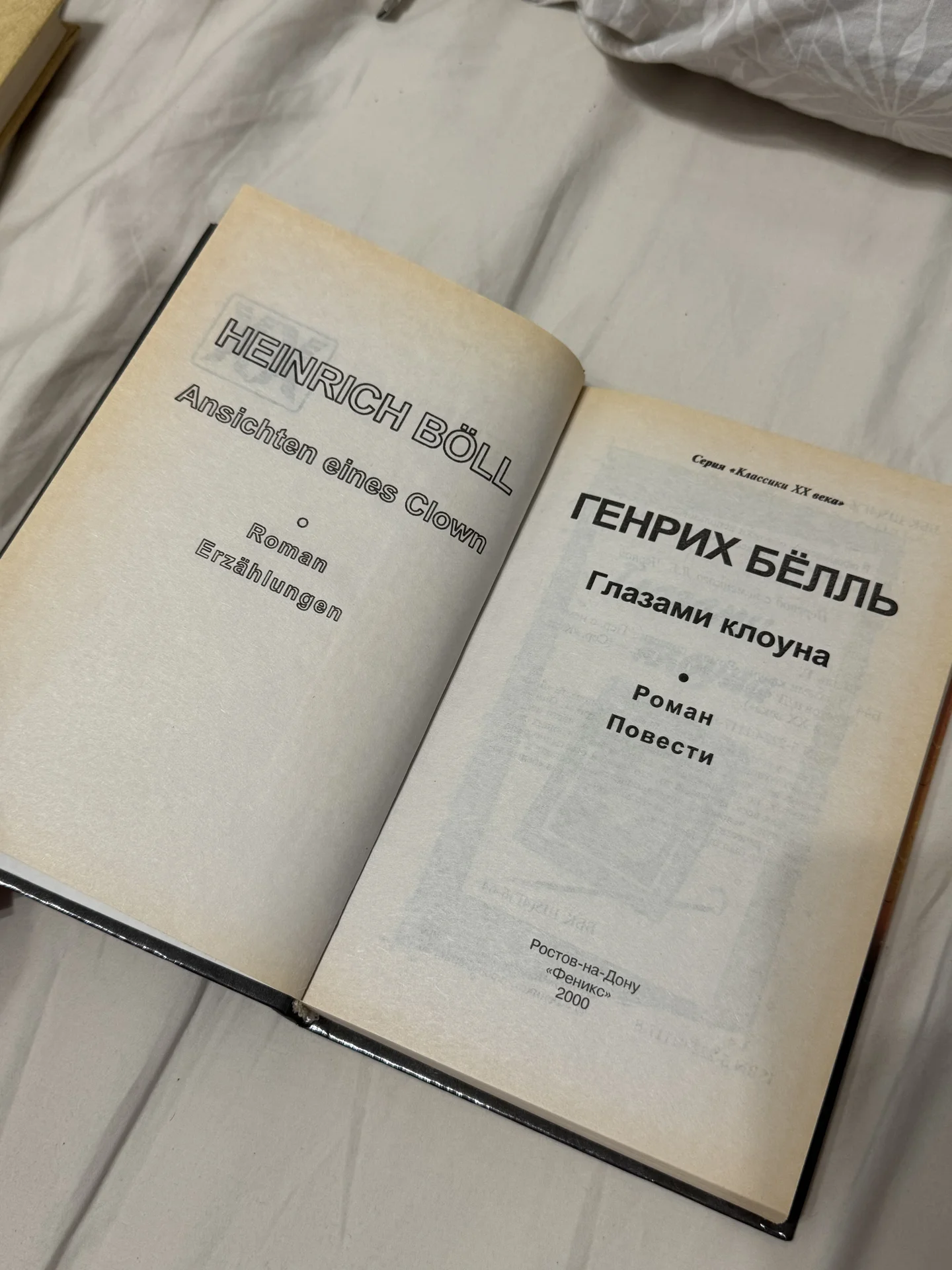 генрих бёлль - миниатюра 4