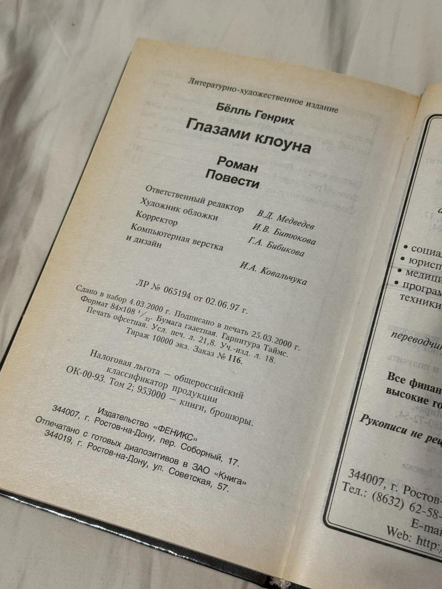 генрих бёлль - миниатюра 6