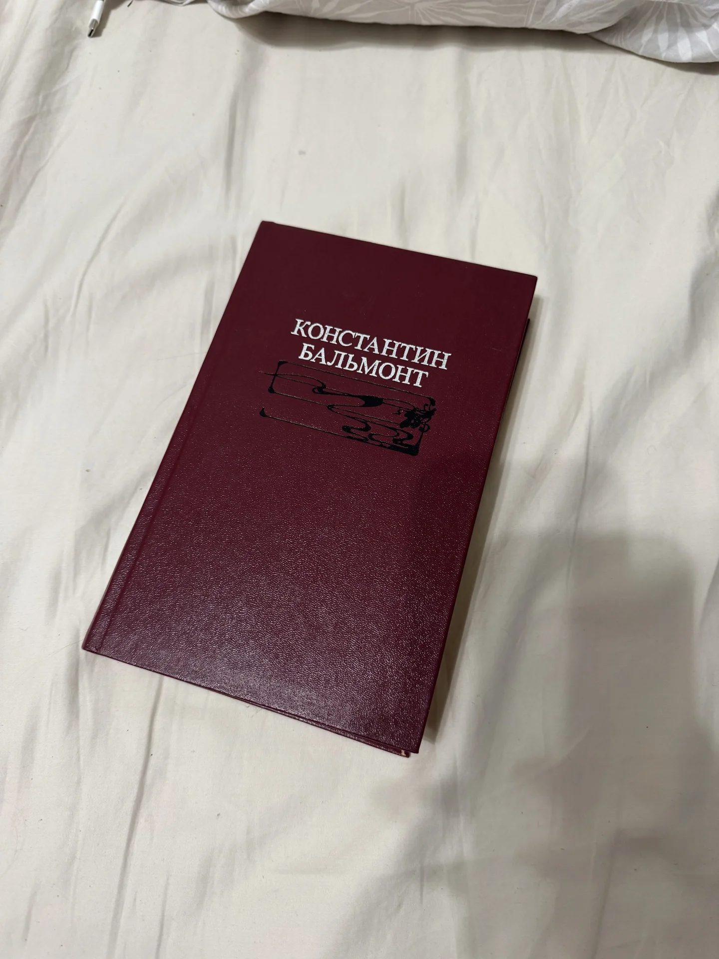 Константин Бальмонт - изображение 1