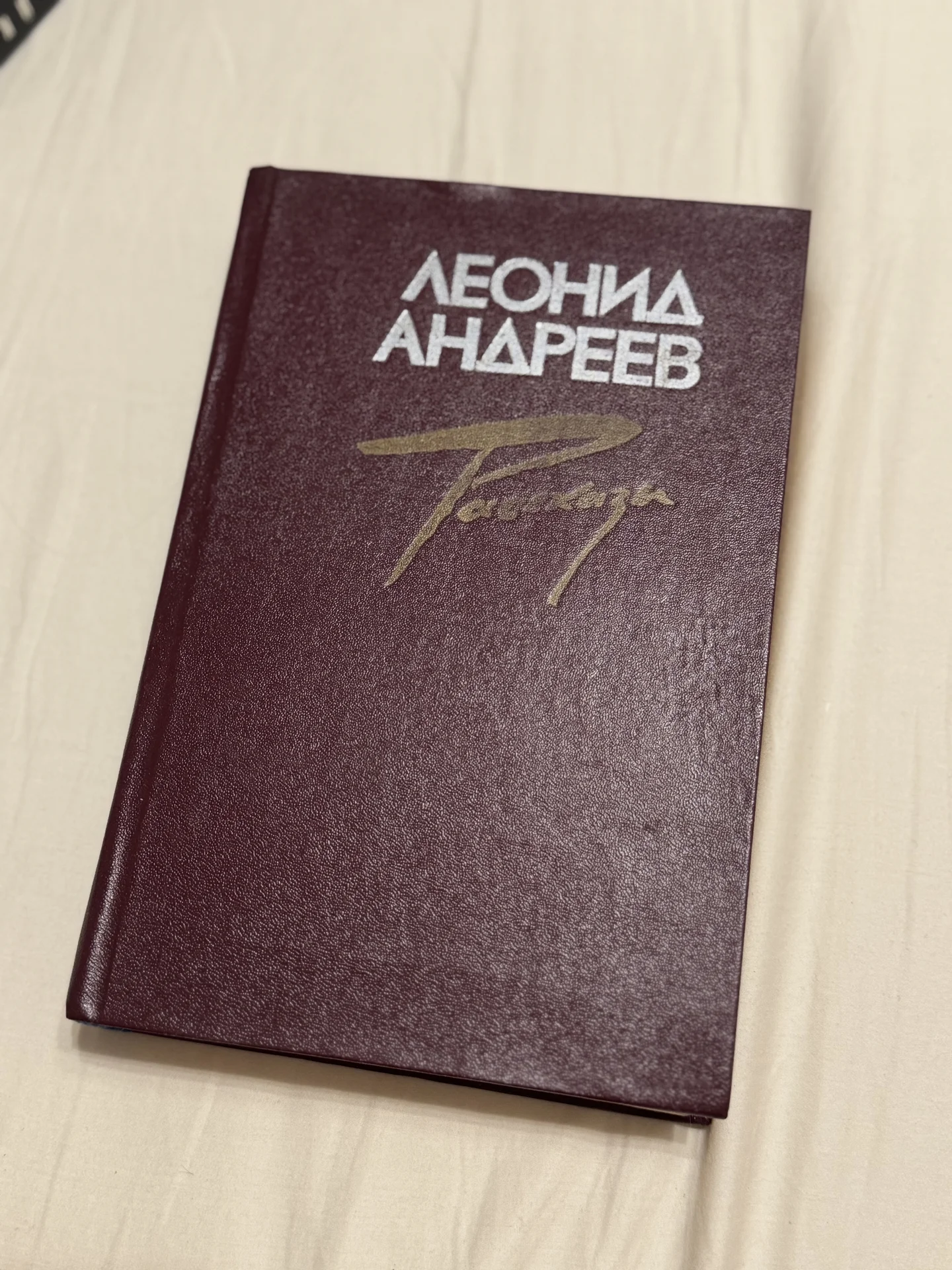 леонид андреев рассказы - изображение 1