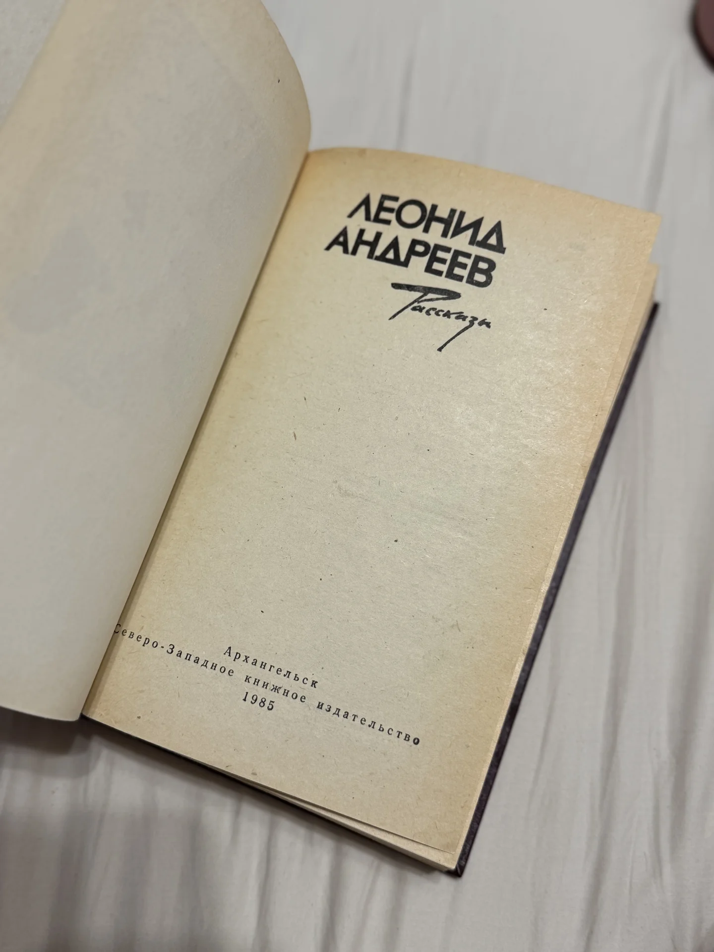 леонид андреев рассказы - миниатюра 4
