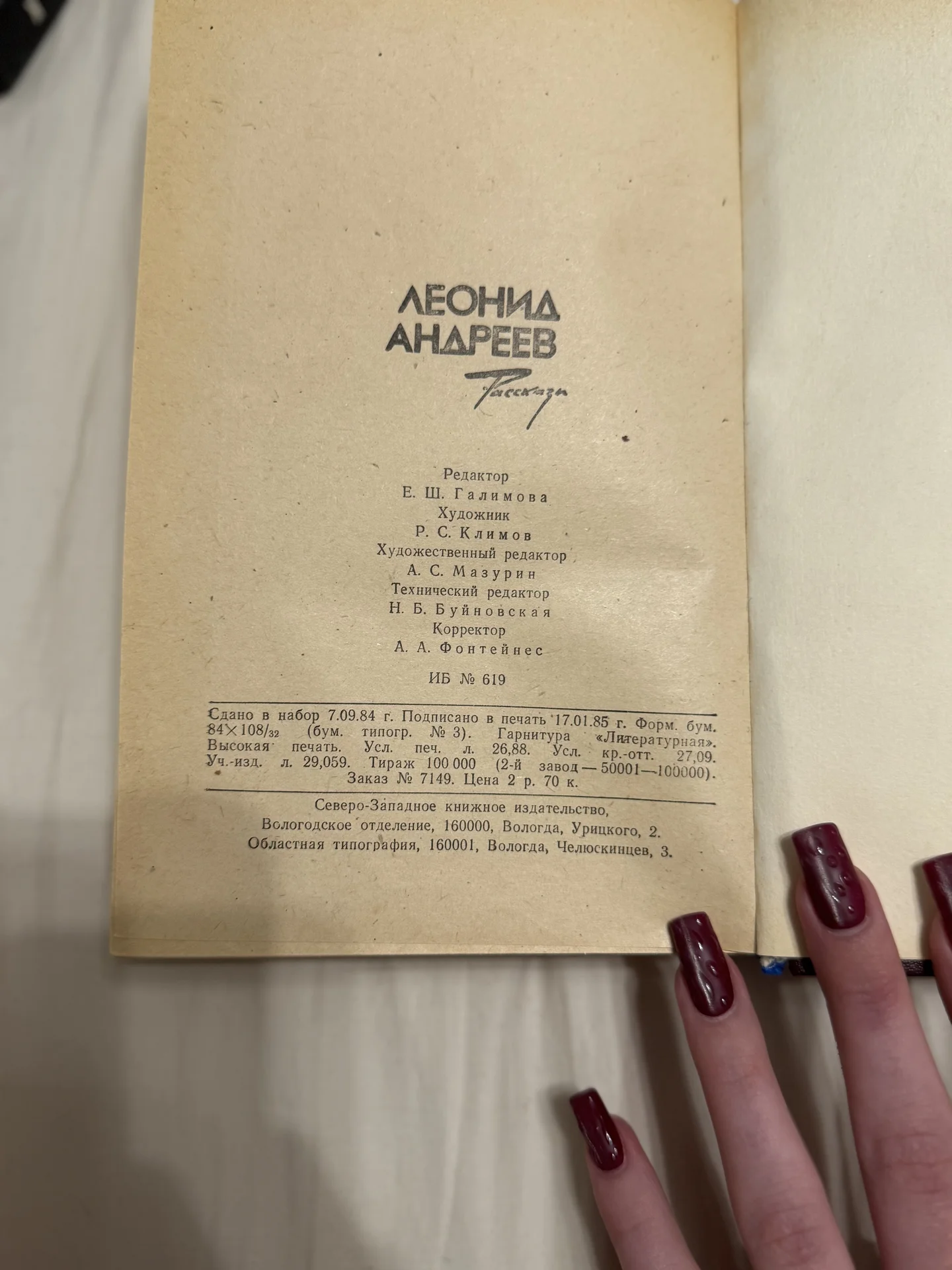 леонид андреев рассказы - миниатюра 7