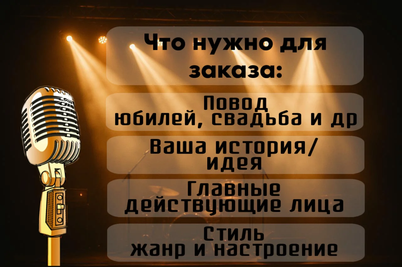 Песня на заказ под ключ на свадьбу, юбилей - миниатюра 6