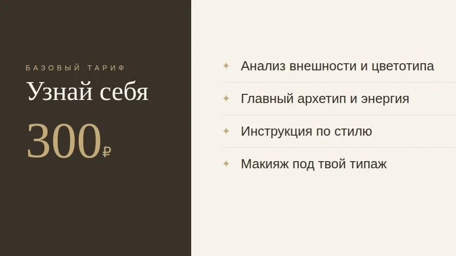 Узнай свой архетип. Имидж-гайд за 1 день - миниатюра 3