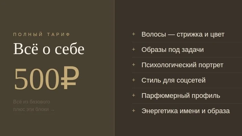 Узнай свой архетип. Имидж-гайд за 1 день - миниатюра 4