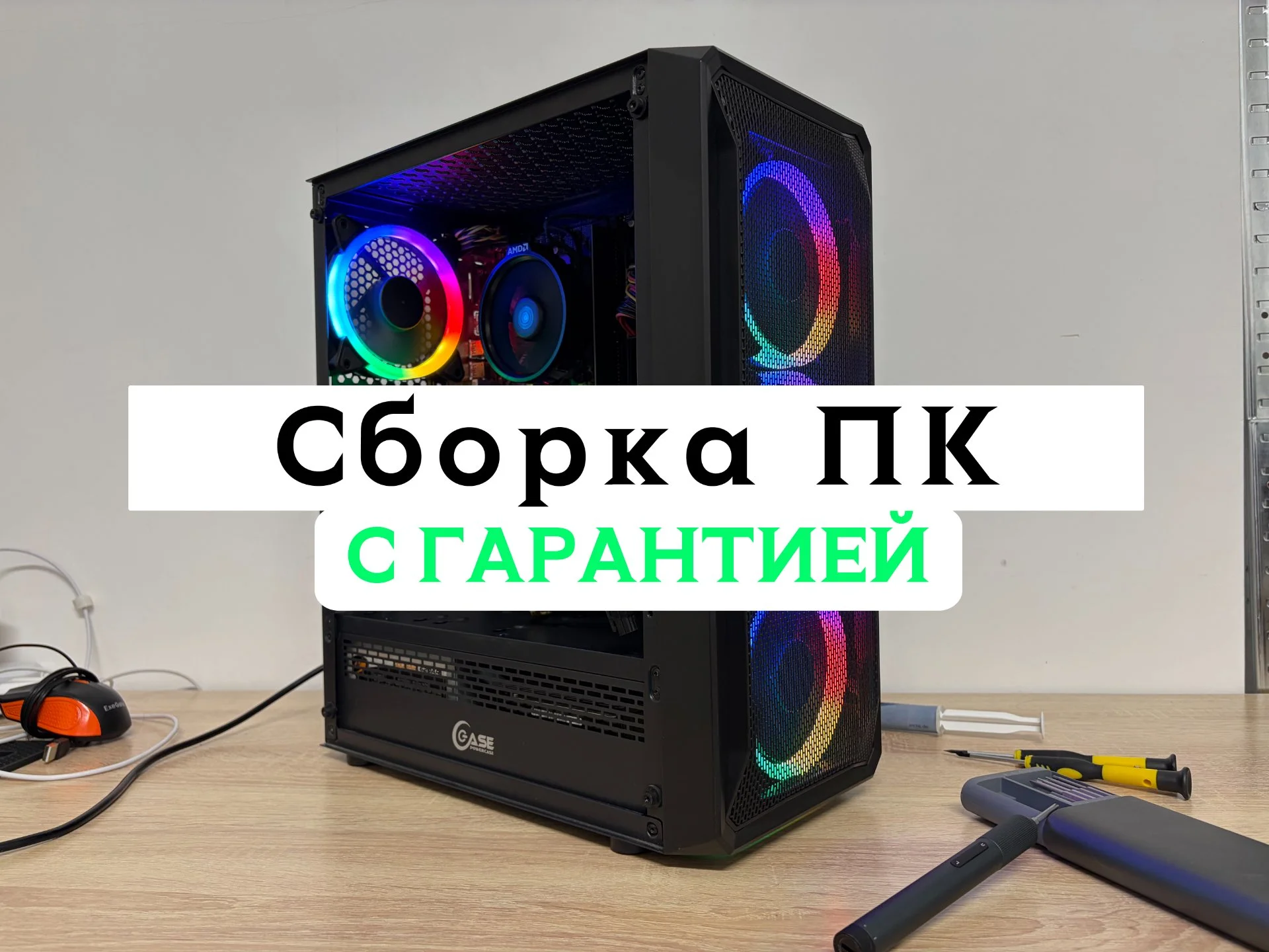Сборка ПК под любые цели с отправкой по России - изображение 1