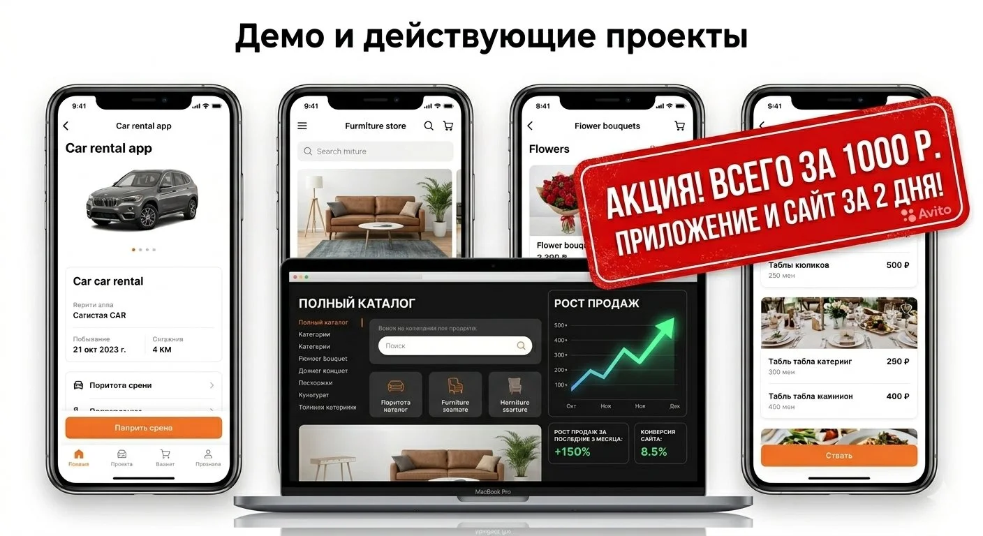 Разработка мобильного приложения и сайта - миниатюра 3