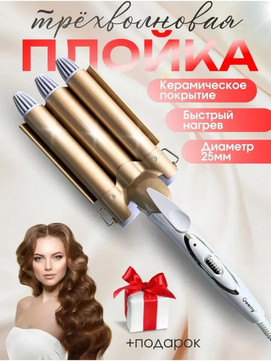 Плойка трехволновая для локонов и кудрей - миниатюра 2