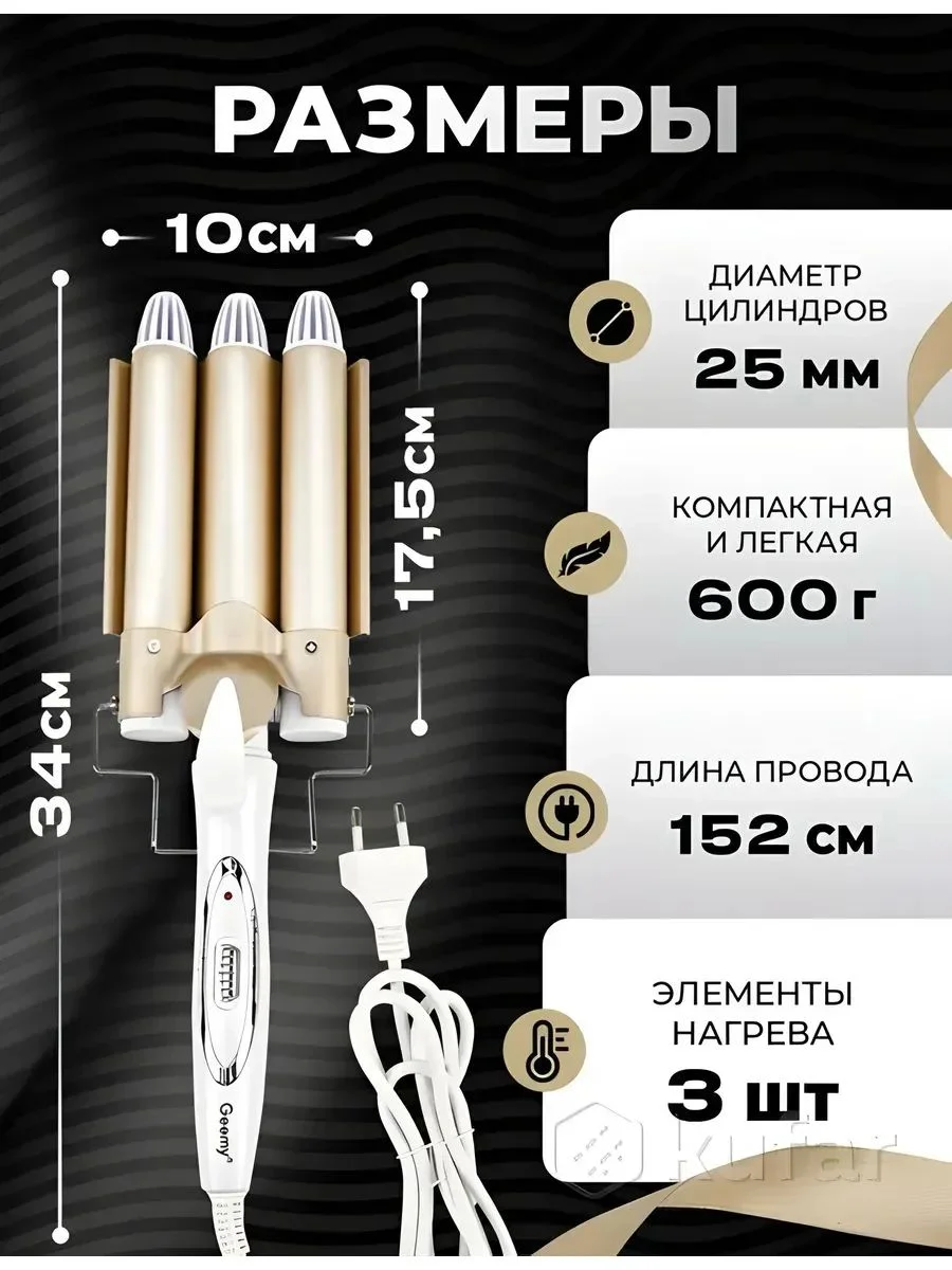 Плойка трехволновая для локонов и кудрей - миниатюра 4