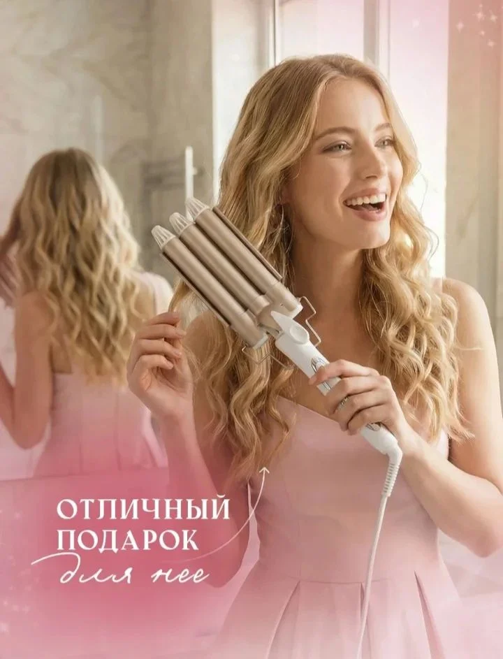 Плойка трехволновая для локонов и кудрей - миниатюра 7