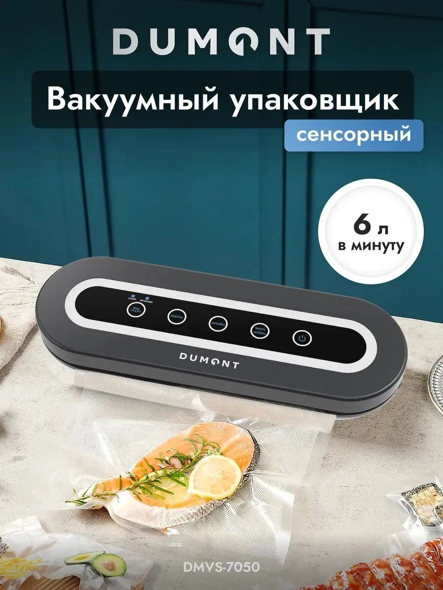Вакууматор для продуктов dmvs-7050 - изображение 1