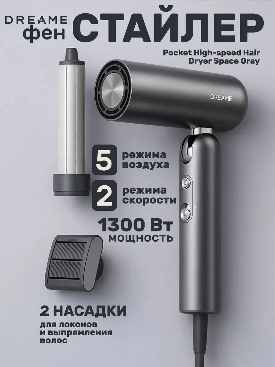 Фен Pocket High-speed Space Gray оригинал - изображение 1