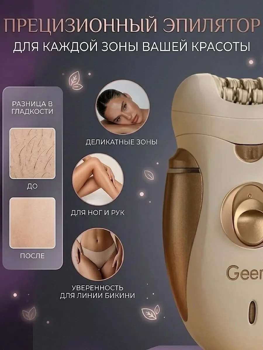 Эпилятор женский электрический 2в1Новый - миниатюра 5
