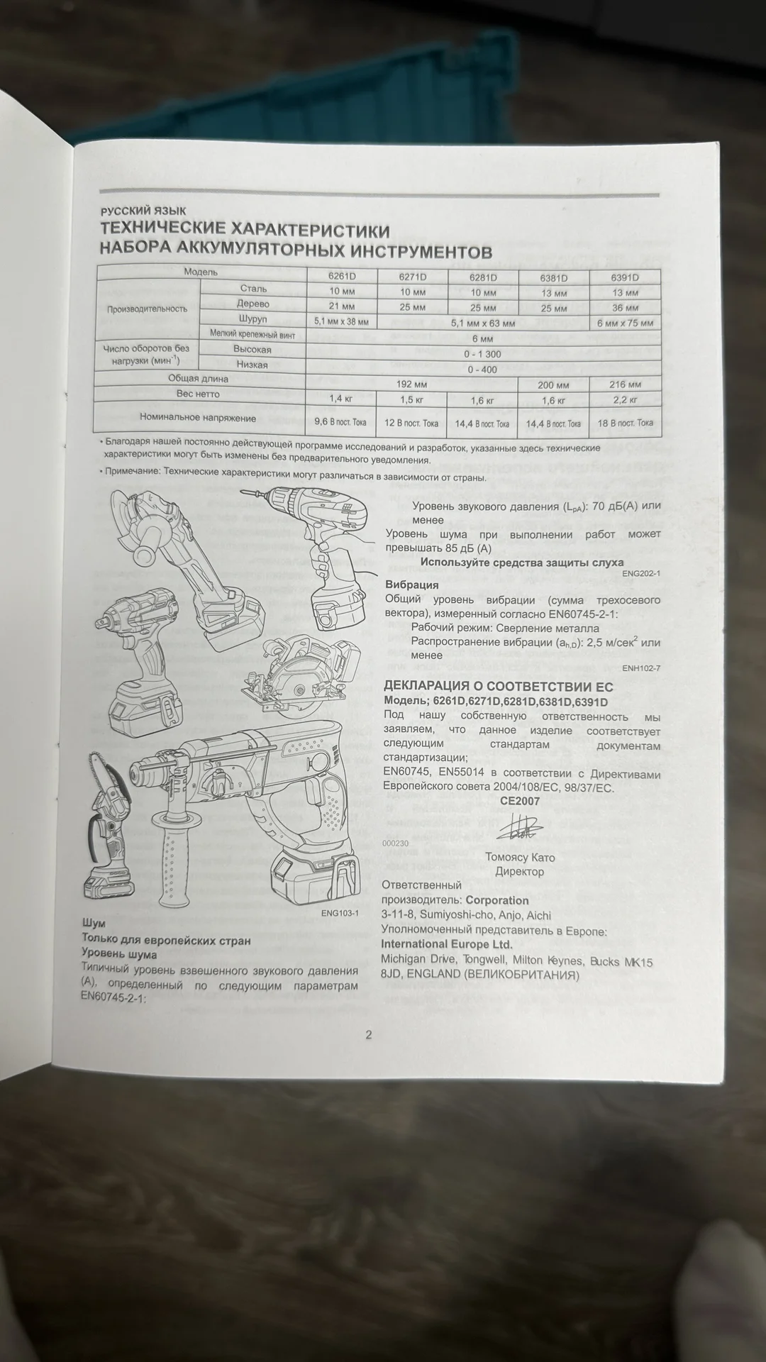 Набор аккумуляторного инструмента 4B1 Makita - миниатюра 7