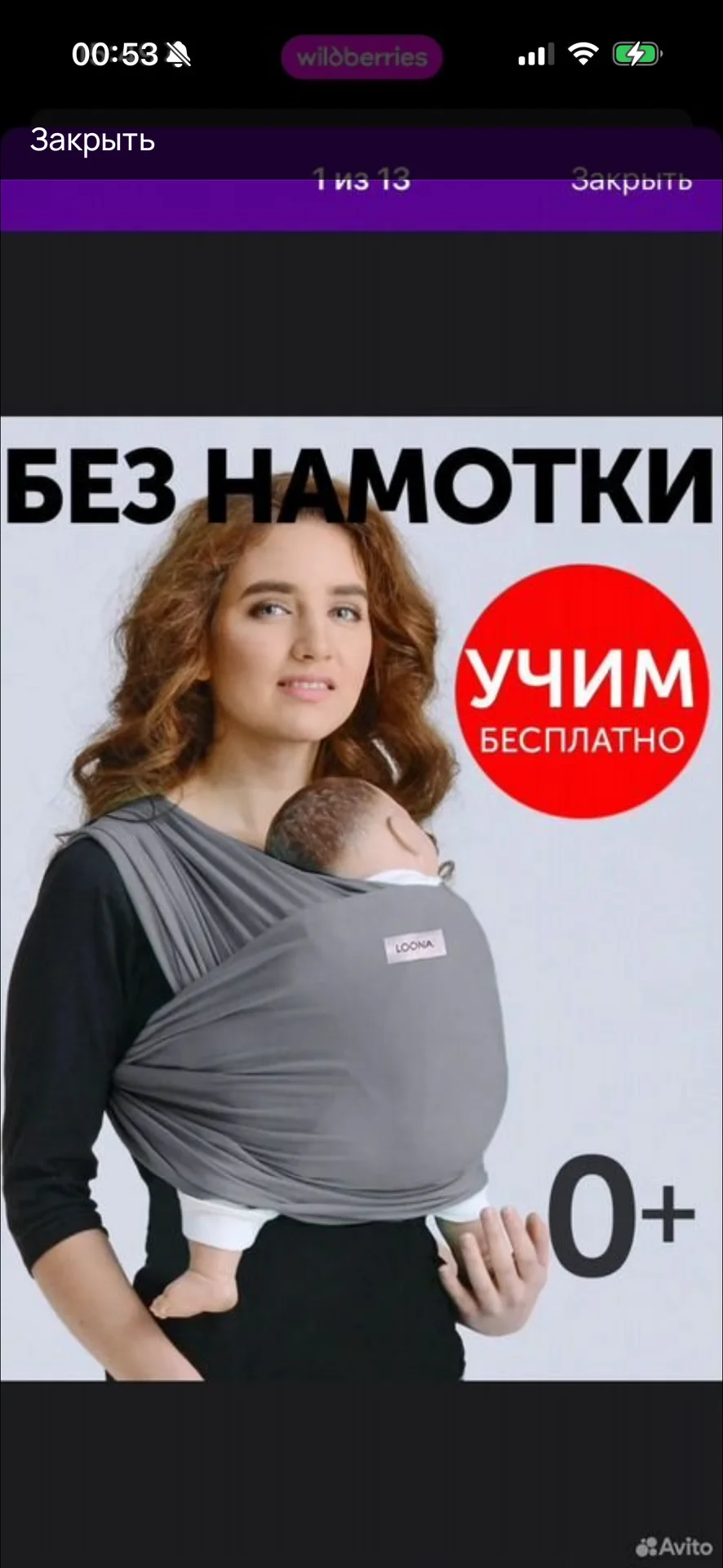 Слинг - изображение 1