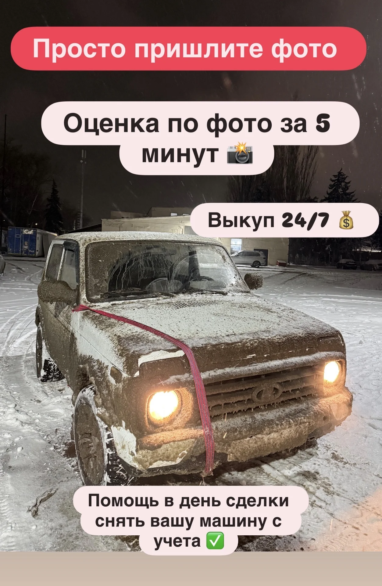 Срочный выкуп авто 24/7 - изображение 1
