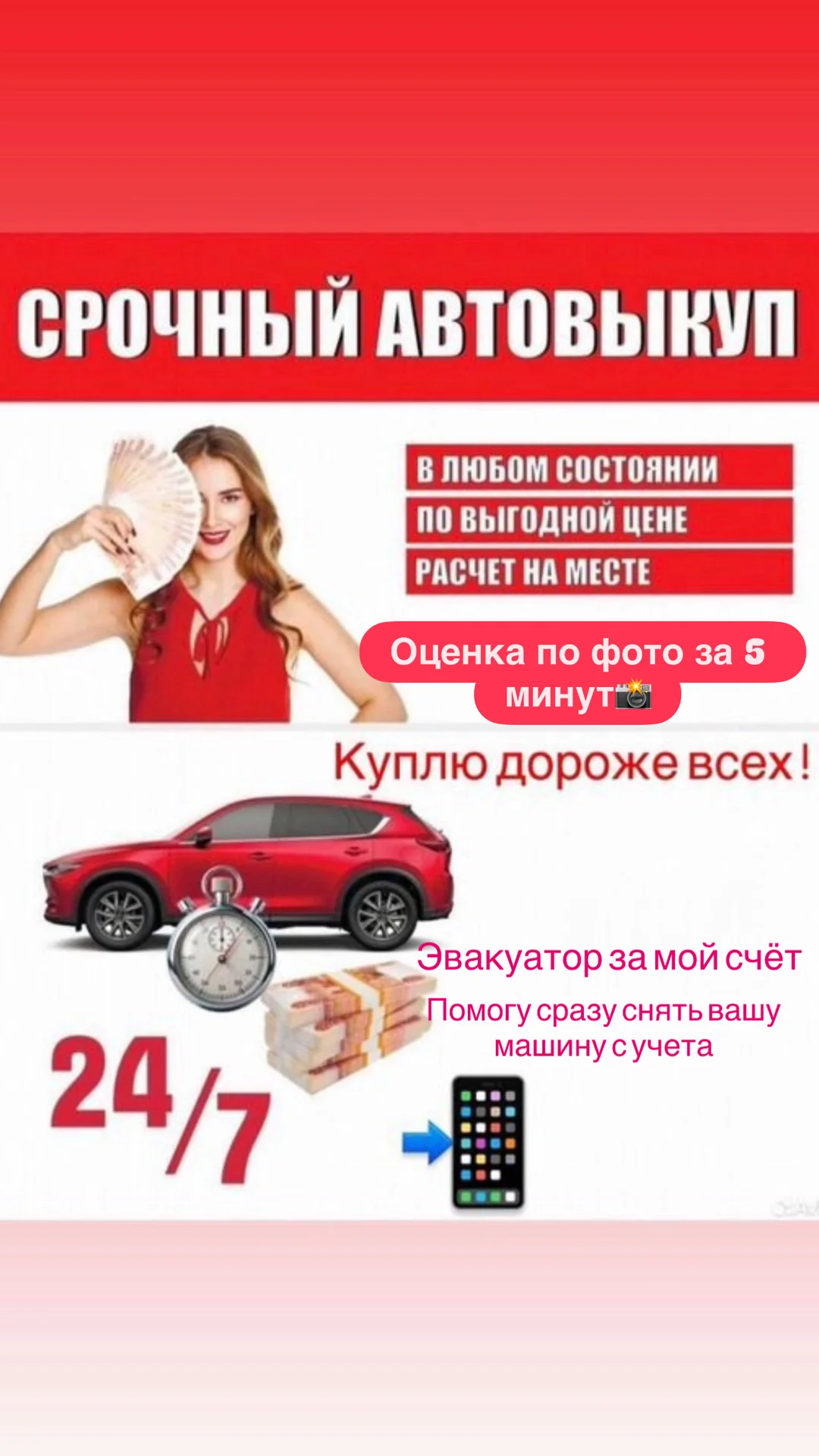 Срочный выкуп авто 24/7 - изображение 1