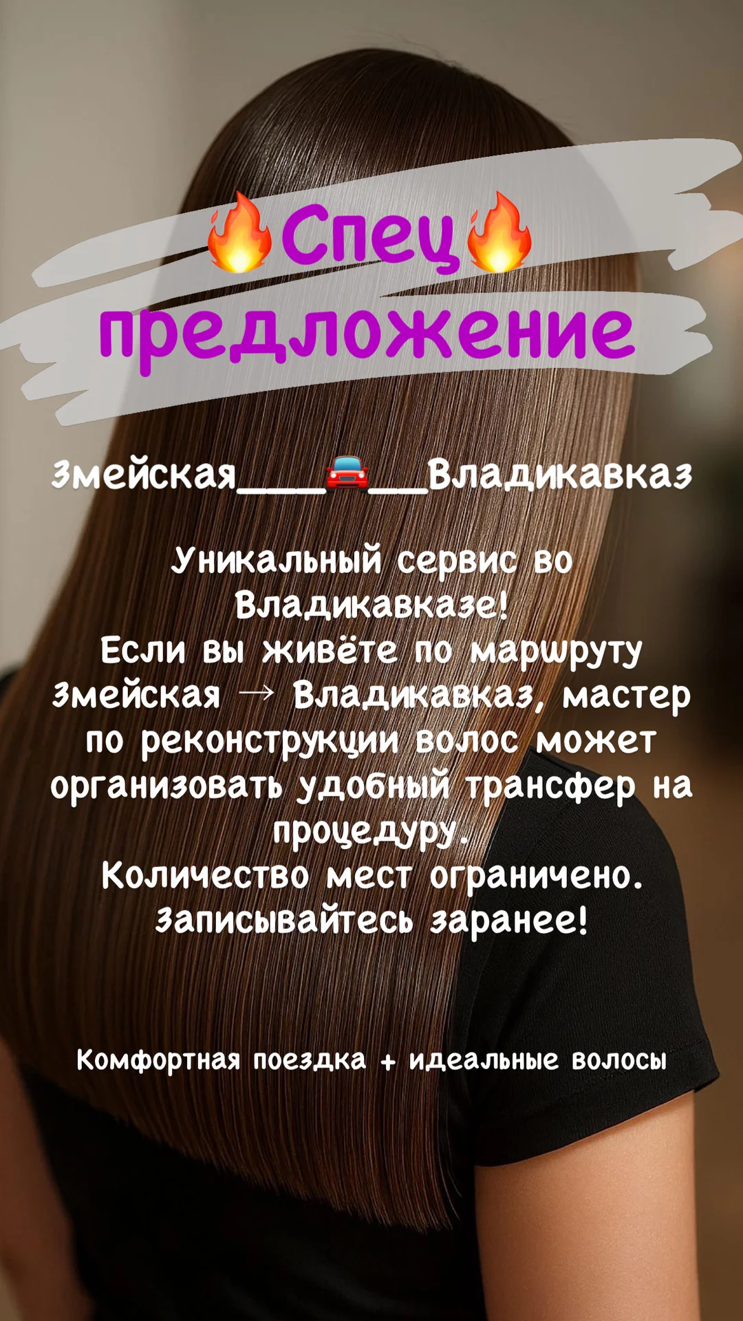 Кератин~Ботокс~ХВ - миниатюра 3