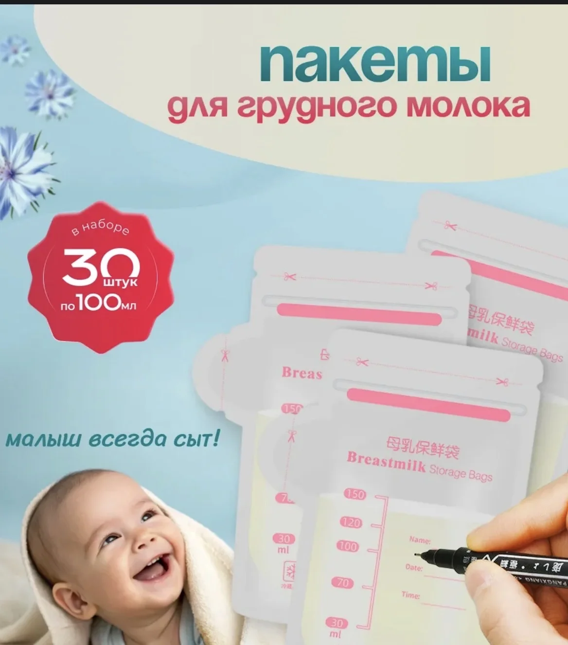Пакеты для хранения грудного молока - изображение 1