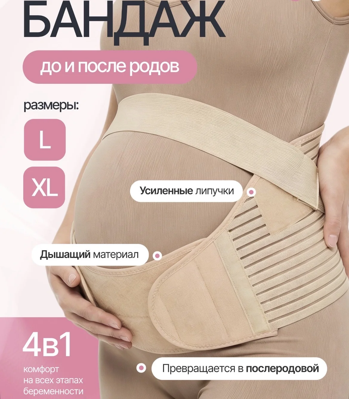 Бандаж для беременных и после родов - изображение 1