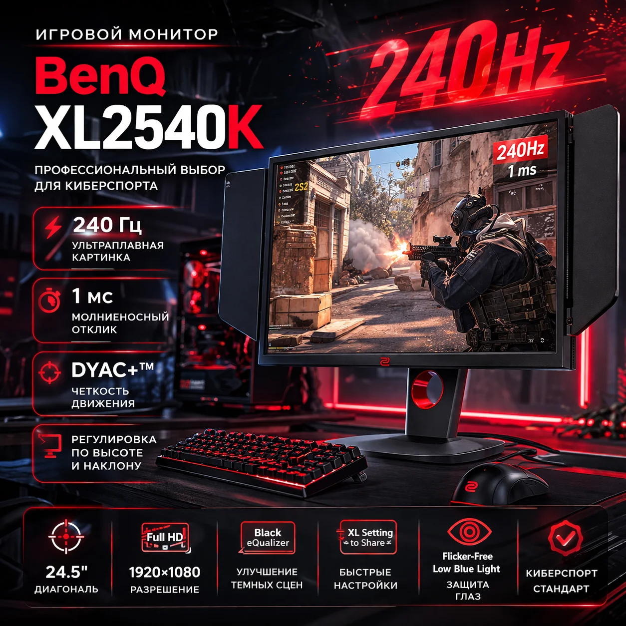 Монитор игровой BenQ Zowie 240Ghz - изображение 1