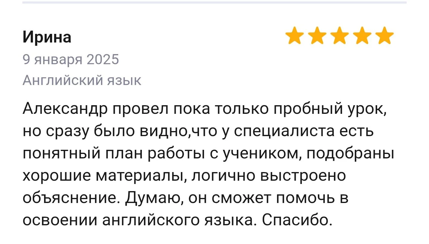 Репетитор английского языка - миниатюра 3