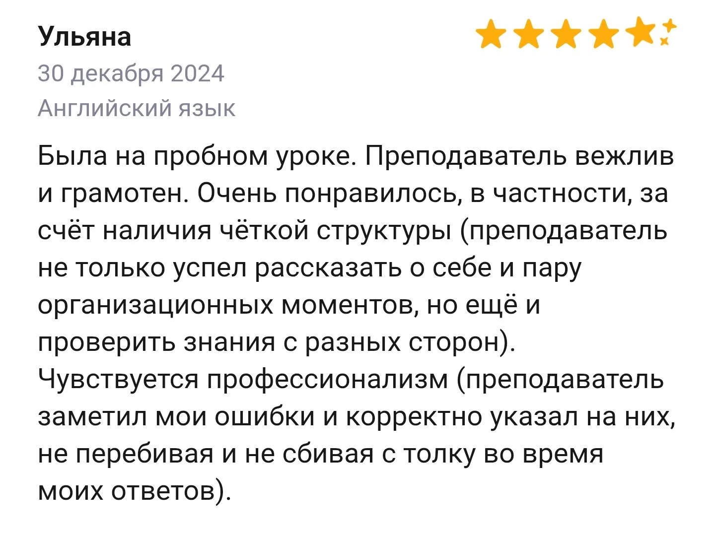Репетитор английского языка - миниатюра 4