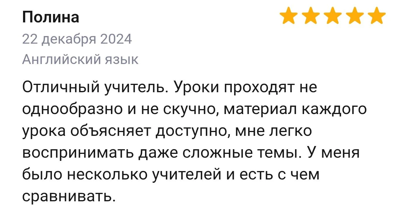 Репетитор английского языка - миниатюра 5