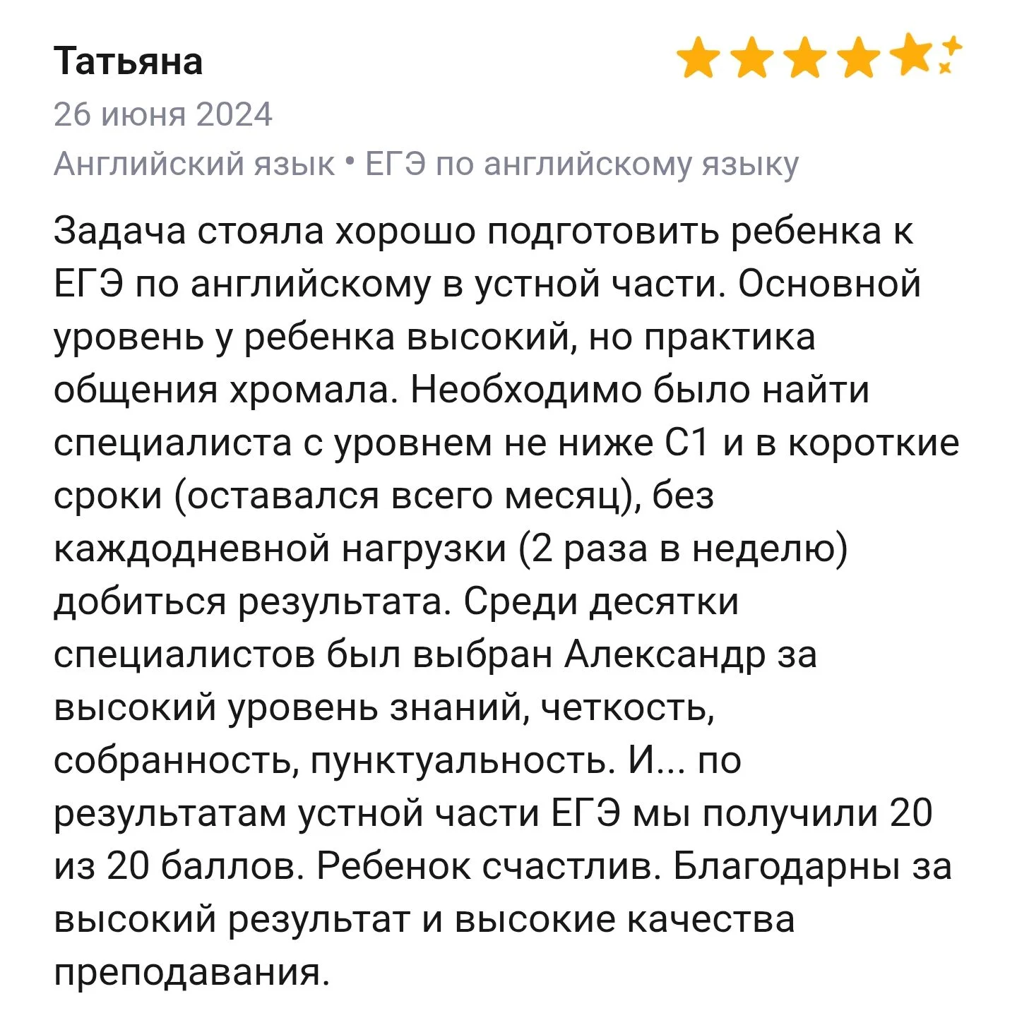 Репетитор английского языка - миниатюра 6