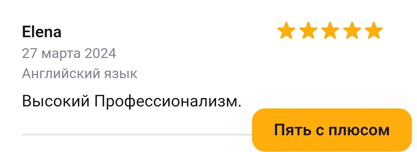 Репетитор английского языка - миниатюра 7