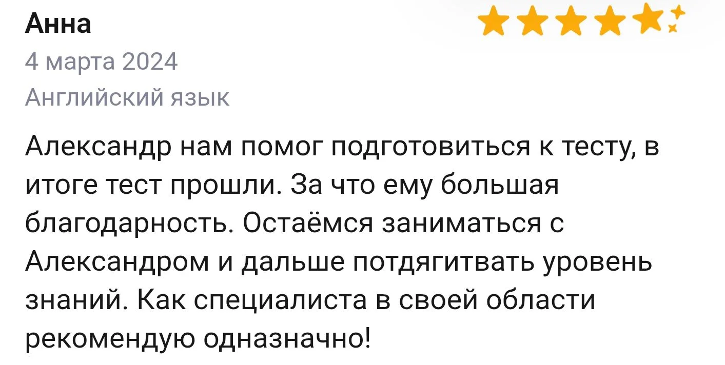 Репетитор английского языка - миниатюра 8