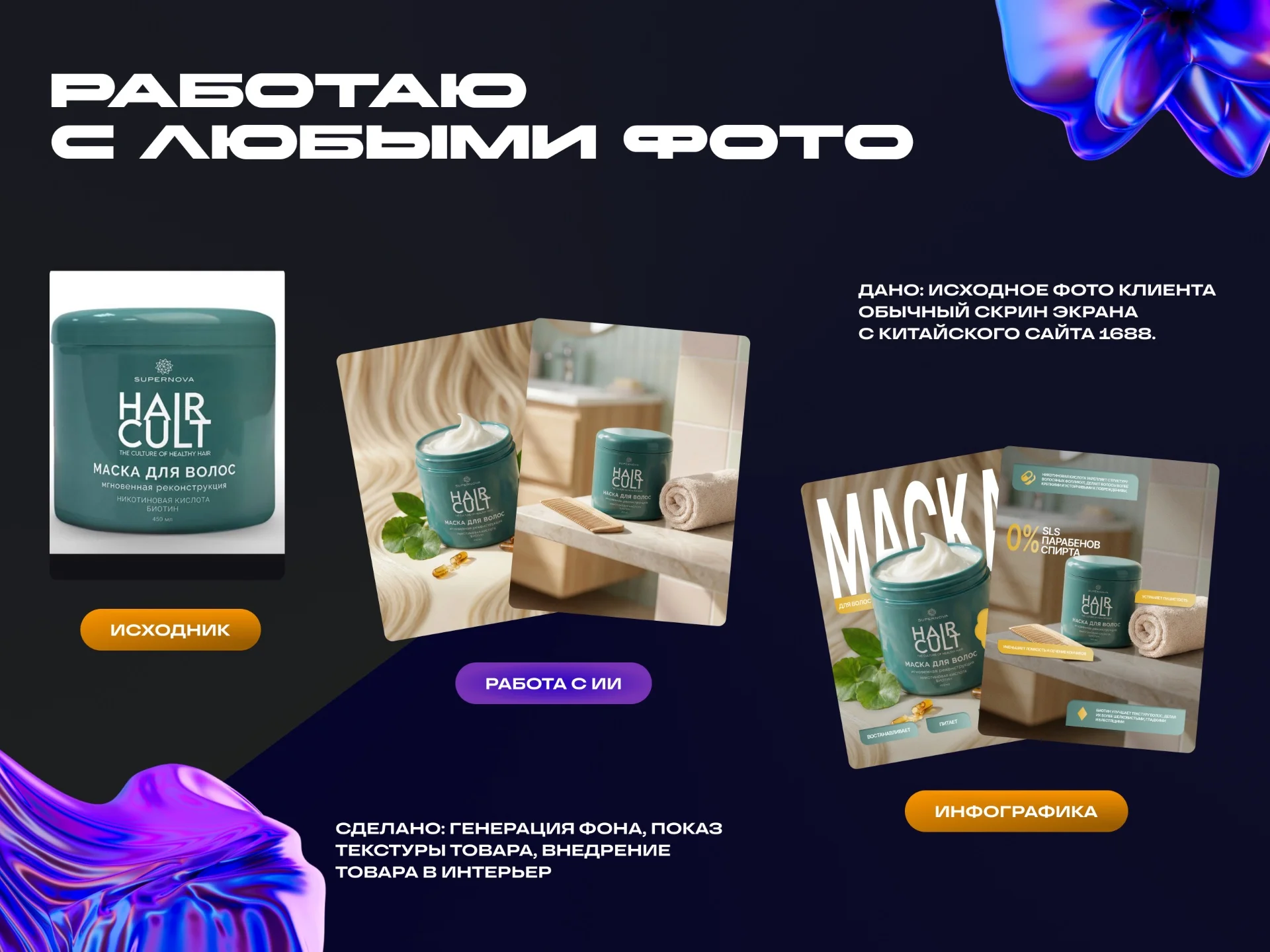 Инфографика для маркеплейсов - миниатюра 3